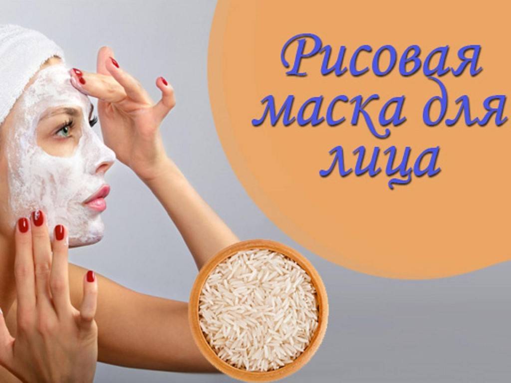 Рис в косметике: рецепты масок и скрабов на основе рисовой муки в домашних условиях